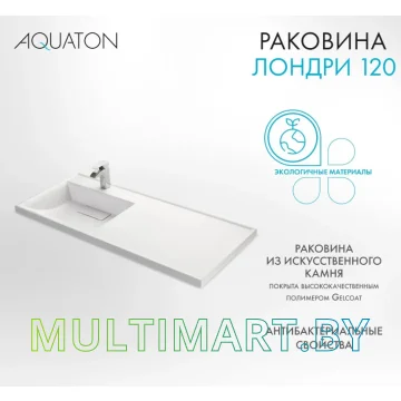 Умывальник Акватон Лондри 120 (1A72843KLH01L) картинка 4